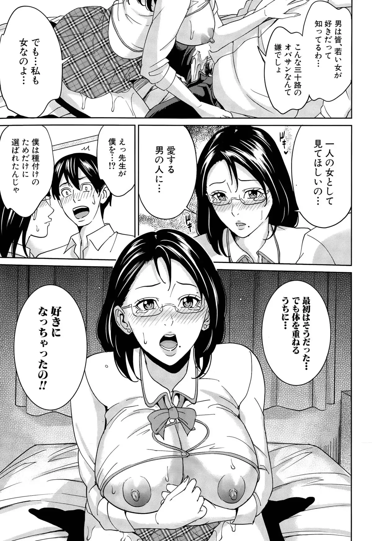 Kyouko Sensei to Boku no Himitsu Ch. 1-2