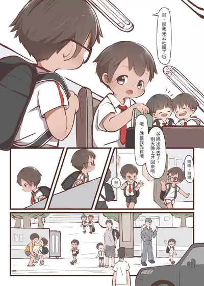 [YuanYuan] Two boys one door [Chinese] [Digital]