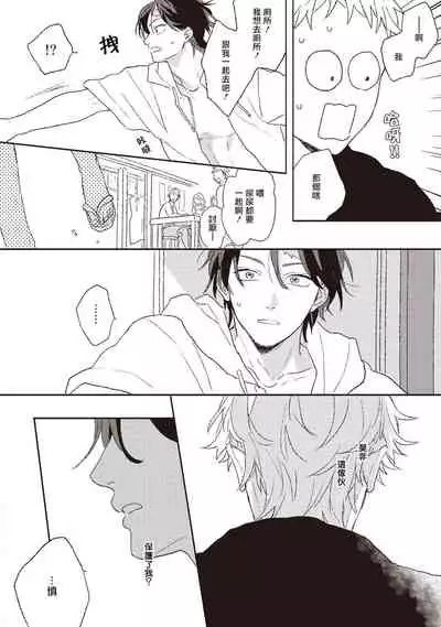 Cupid ni Rakurai | 落雷击中丘比特 Ch. 1-6+番外1