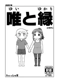 (C84) [Nantomo Anison] ゆゆ式同人誌おまけ本 (Yuyushiki)