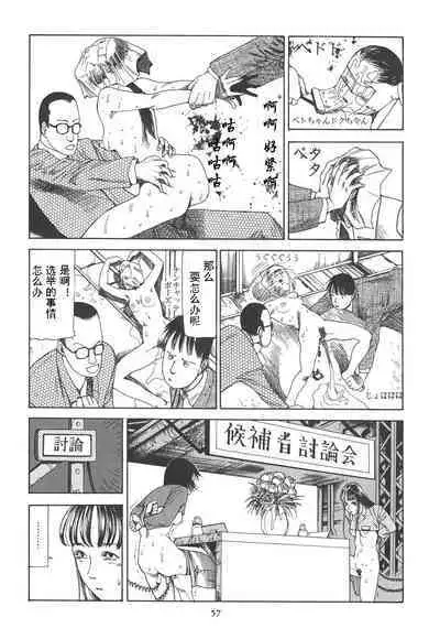 [Kago Shintarou] Kigeki Ekimae Gyakusatsu [Chinese] [有条色狼汉化]