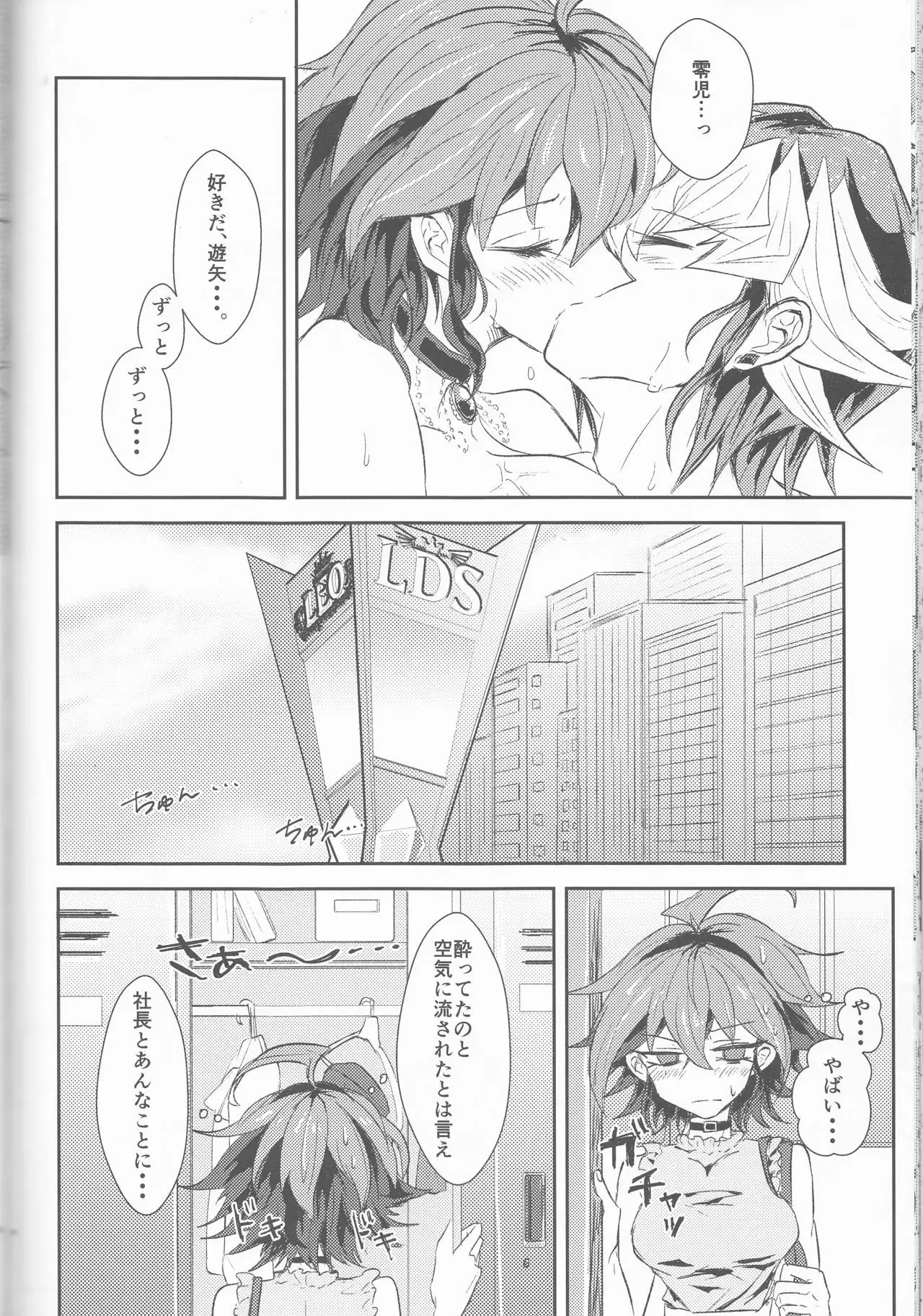 LDS Hishoka no Himitsu II