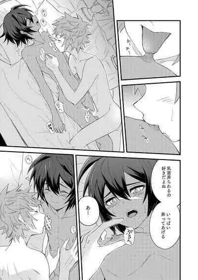 Sono Mi o Subete Boku ni Yudanete