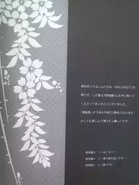 (Mimiket 21) [K.N.D. (Uta)] Yoru Monogatari (Hakuouki)