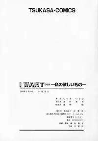 [Mutsuki Tsutomu] I WANT... - Watashi no Hoshii Mono -