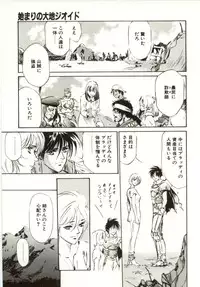 [Nanno Koto, Hazuki Kaoru] Hajimari no Daichi Geoid