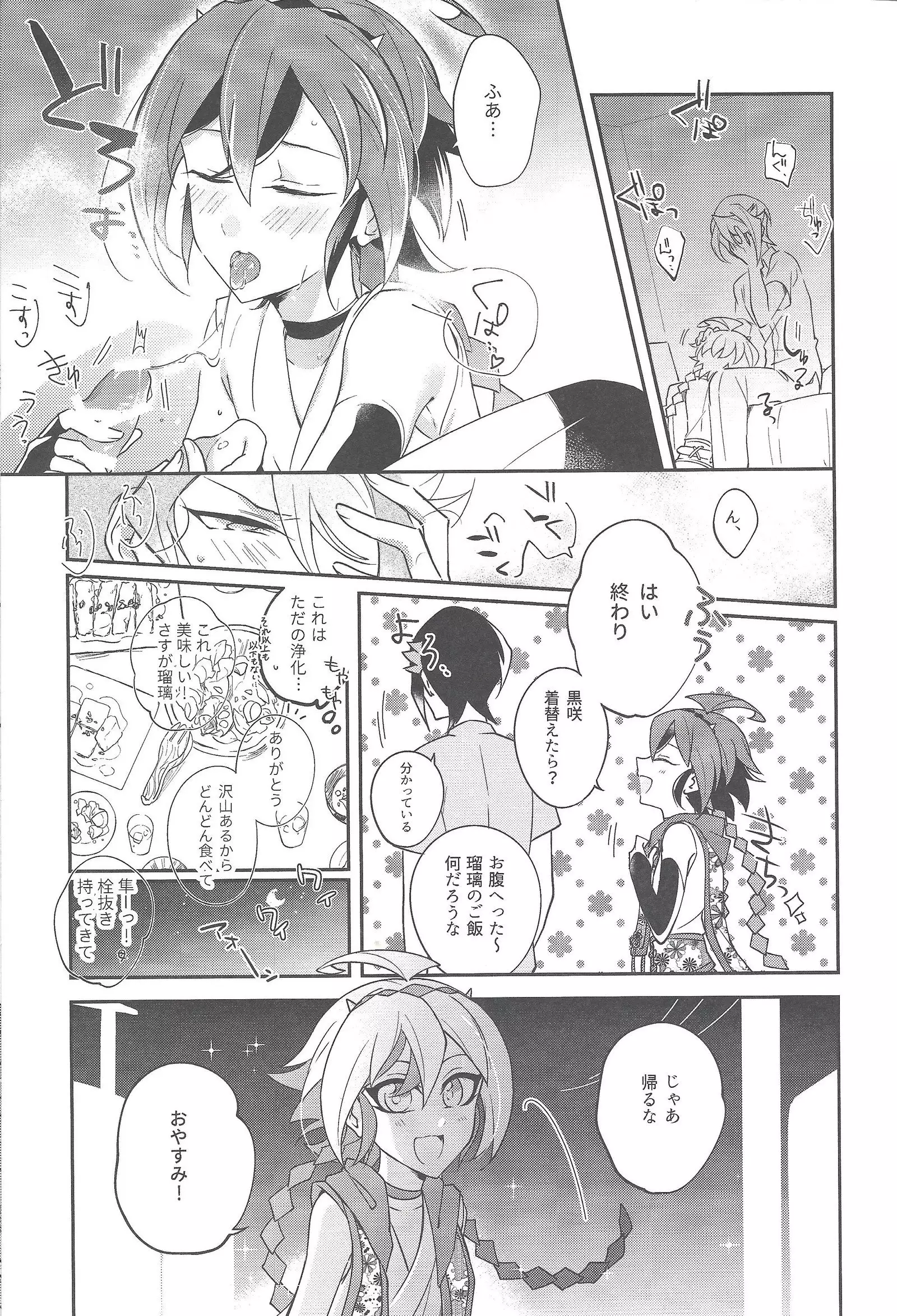 Futsumashi to kamikemono kitan