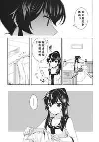 (C88) [Rosapersica (Ichinomiya)] Yoru Yahagi 2 (Kantai Collection -KanColle-) [Chinese] [嗶咔嗶咔漢化組]