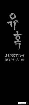 [Liangshan Bo] Seduction Ch.1-19 (English) (YoManga) (Ongoing)