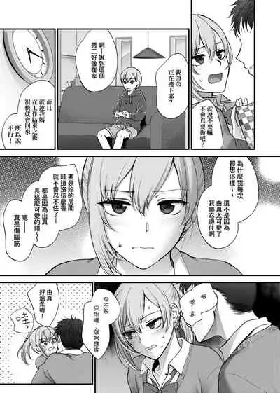 [Syoukaki] Furete Hoshikute Tamaranai | 想得到你的愛撫 已迫不及待 [Chinese] [Digital]