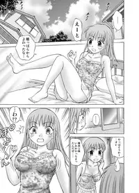 僕とあの子の交換日記