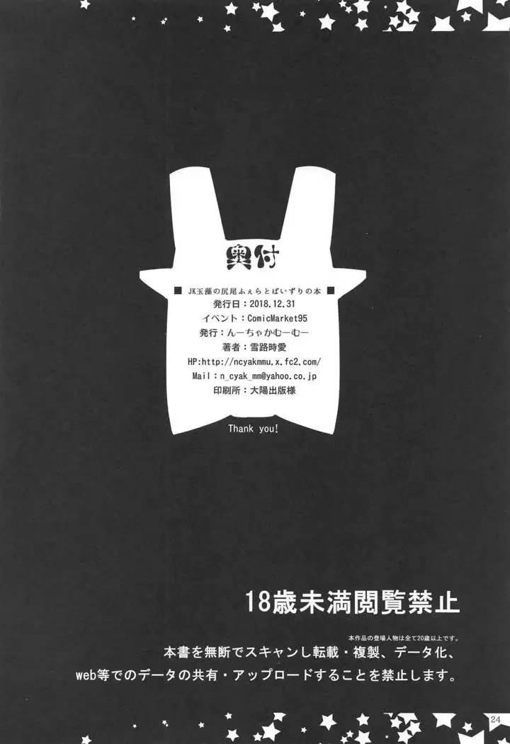 JK Tamamo no Shippo Fella to Paizuri no Hon