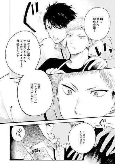 Senpai, Danjite Koi de wa!