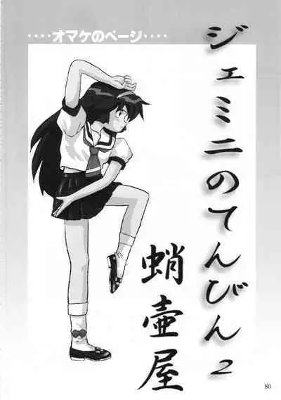 Gemini No Tenbin Soushuuhen