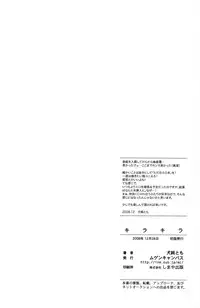 (C75) [MugenCanvas (Inuzumi)] Kira Kira (Onegai My Melody)