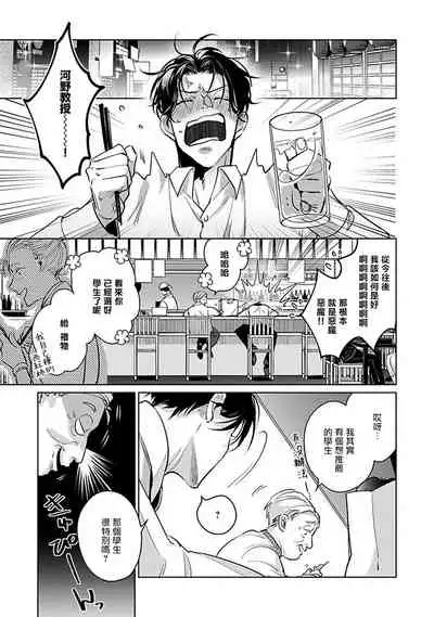 Ore no Seito wa Kawaikunai | 我的学生一点也不可爱 本篇 + 推特加笔