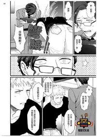 [U] 32 Sai Doutei Desu ga Ima Chikan Sarete Imasu [Chinese]