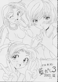 [St. Rio (Kitty)] Ai Dashi 2 (Ai Yori Aoshi)