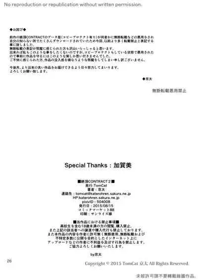 Zecchou CONTRACT 2 | 绝顶合约 2