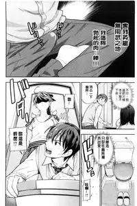 [Azuma Tesshin] Ochite Torokete | 墮落了也溶化了 [Chinese]