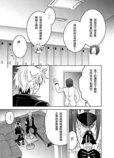 [Tasaba (Shimesaba)] Jiraikei Yuu-chan to Host no Shu-kun [Chinese]