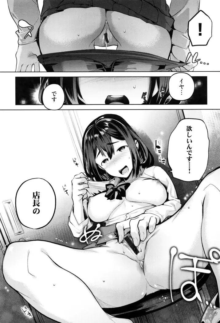 Furete Haitte Tokeatte