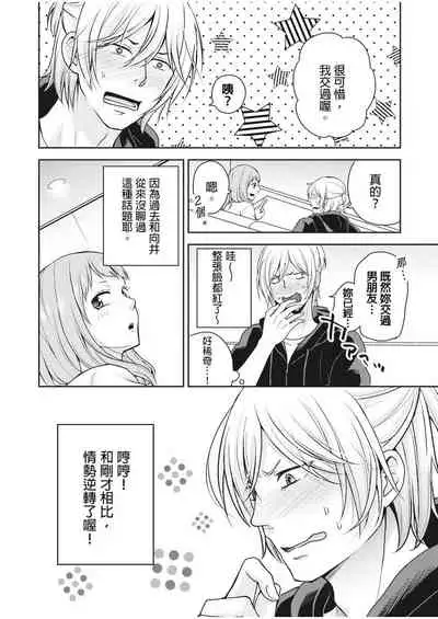 [Aikawa] 向井のクセにエロすぎるッ | 笨蛋向井很好色！ 1-2 [Chinese] [莉赛特汉化组]