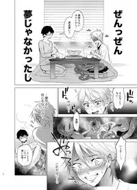 [10wadaxx (Towadako)] Shokushu Kotatsu to Platonic Boy [Digital]