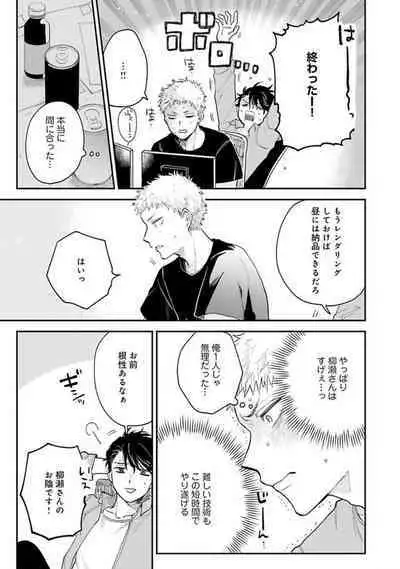 Senpai, Danjite Koi de wa!