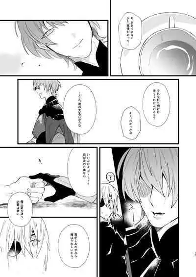 Tokashite, Nomikonde - Melt, Swallow It.