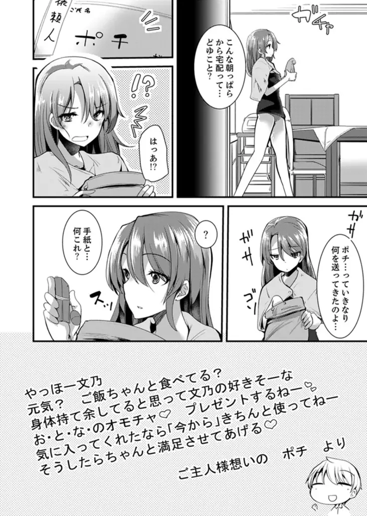 Iede Danshi o Hogo Shitara, Choukyou SEX Sarechaimashita.