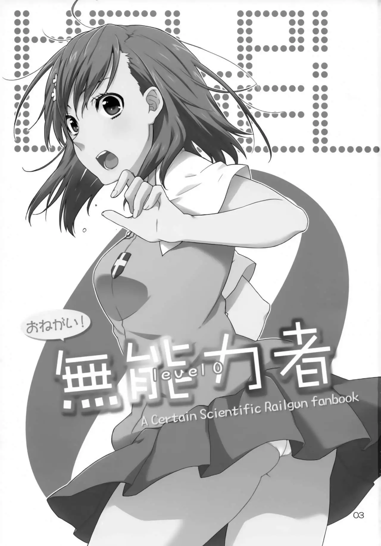 Onegai! Munouryoku-sha