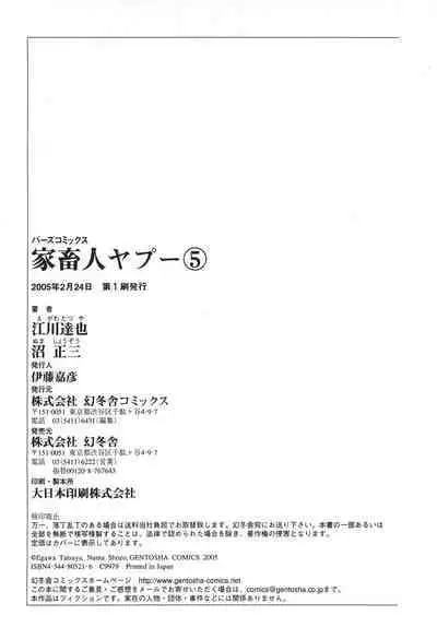 Yapoo the human cattle vol.05