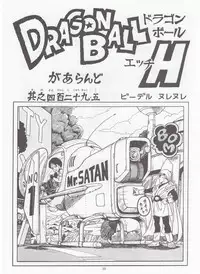 [Rehabilitation (Garland)] DRAGONBALL H Bessatsu Soushuuhen (Dragon Ball Z)