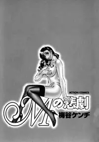 [Umetani Kenji] M no Higeki | The Tragedy of M [English] [Nemui]