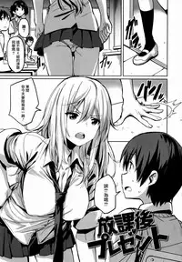 [saitom] Issho Ni Shiyo [Chinese] [篆儀通文書坊&紳士倉庫聯合漢化]