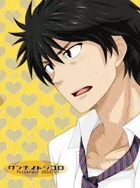 ワンナイトジゴロ