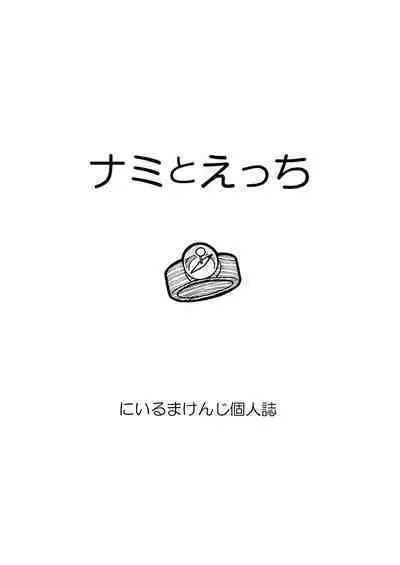 Nami to Ecchi | Sex with Nami