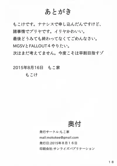 (C88) [Mokoke (Mokokee)] IriKuro Ecchi Book (Fate/kaleid liner Prisma Illya)