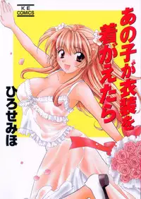 [Hirose Miho] Ano ko ga ishou o kigae tara