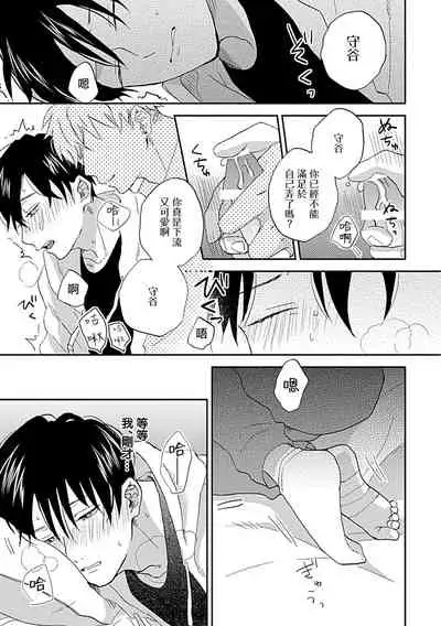 Nanka Mou Aa tte Kanji. | 感觉已经无所谓了 Ch. 1-2