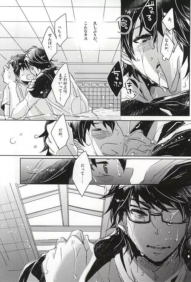 Natsu ga, Hajimaru. - IT BEGINS SUMMER