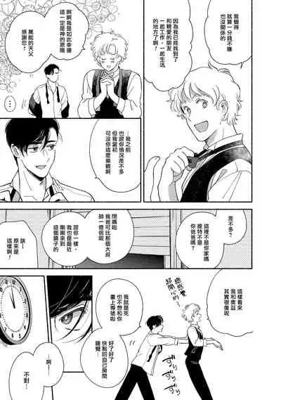 Rumspringa no Joukei | 徘徊期少年 Ch. 1-2