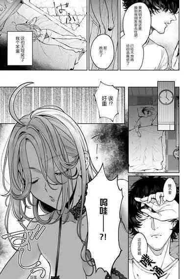 kuzudakedo… dekiai. Osananajimi no honki ga yabai | 驯幼染认真起来是非常糟糕的溺爱 Ch. 1-5