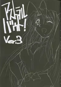 (C62) [STUDIO TRIUMPH (Mutou Keiji)] Astral Bout ver. 3 (Love Hina)