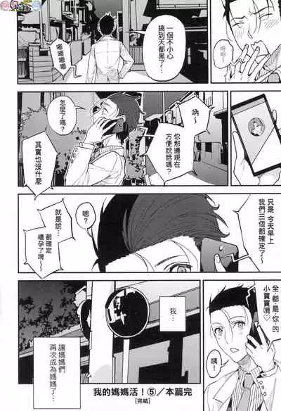 Boku no Mamakatsu