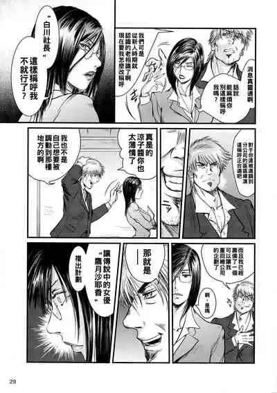 (C75) [METAL (詩乃譜、山咲まさと)] 艶女物語 第一章（Chinese）