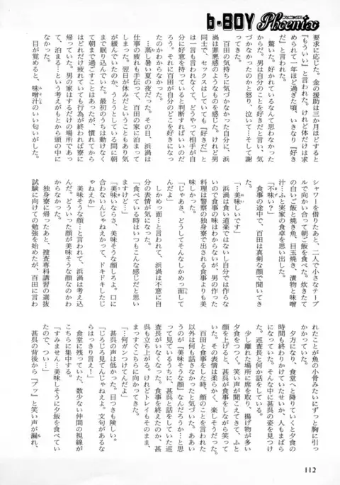 b-BOY Phoenix Vol.2 Busaiku Tokushuu