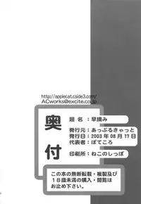 (C64) [Applecat (Potekoro)] Hayatsumi - Early Harvest