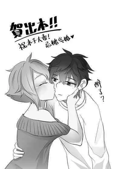 Saitei na Kare to Sunao ni Narenai Usagi